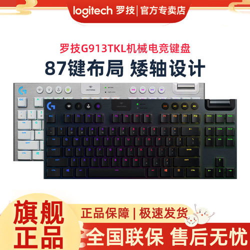 超薄矮轴机械键盘罗技无线