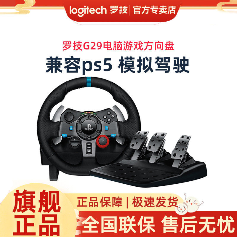 罗技G29电脑游戏方向盘赛车驾驶模拟器体感游戏手柄PS5/PS4/PC