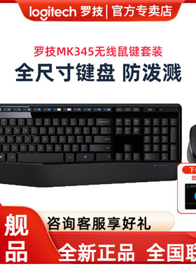罗技MK345无线键盘鼠标套装键鼠套装USB台式电脑笔记本打字带掌托