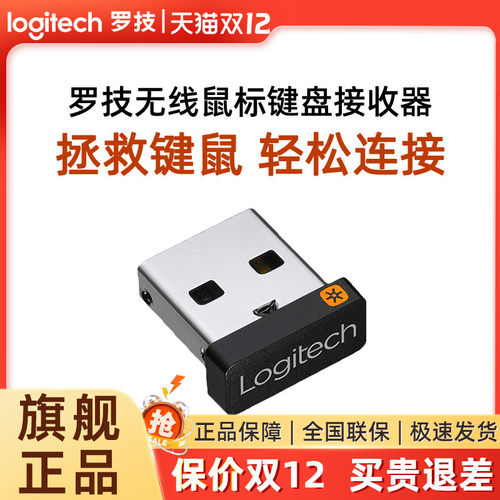 罗技USB接收器信号蓝牙