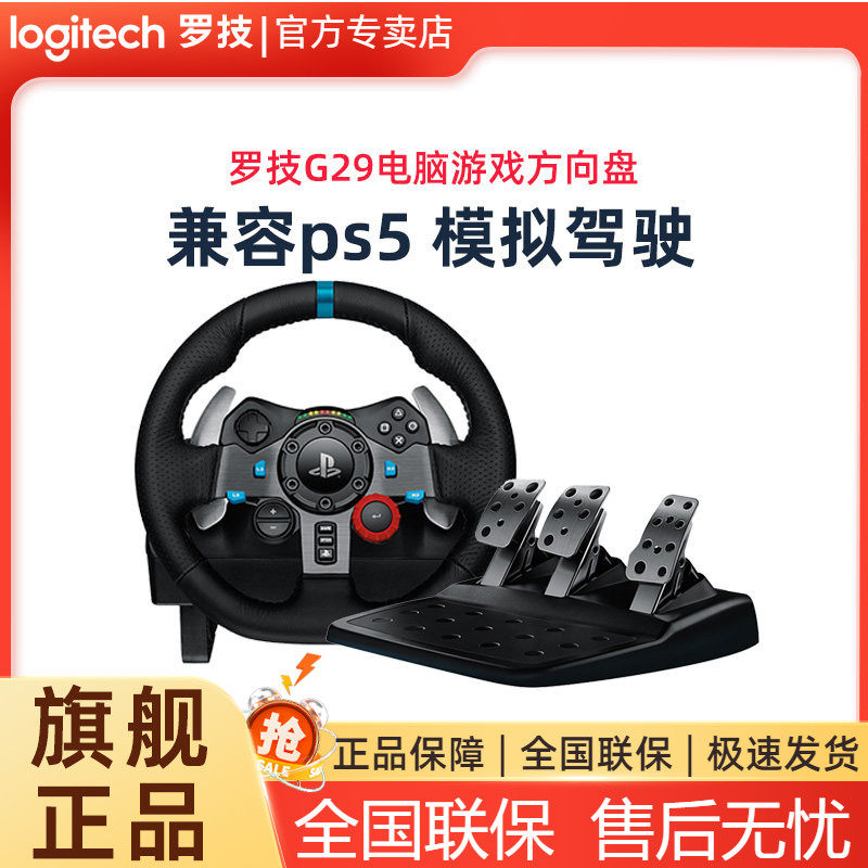 罗技G29电脑游戏方向盘赛车驾驶模拟器体感游戏手柄PS5/PS4/PC