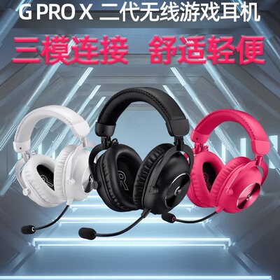 罗技PROX2二代竞技耳机三模
