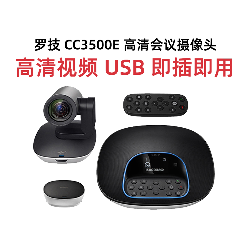 L罗技CC3500e高清摄像头带麦会议系统笔记本台式在线视频
