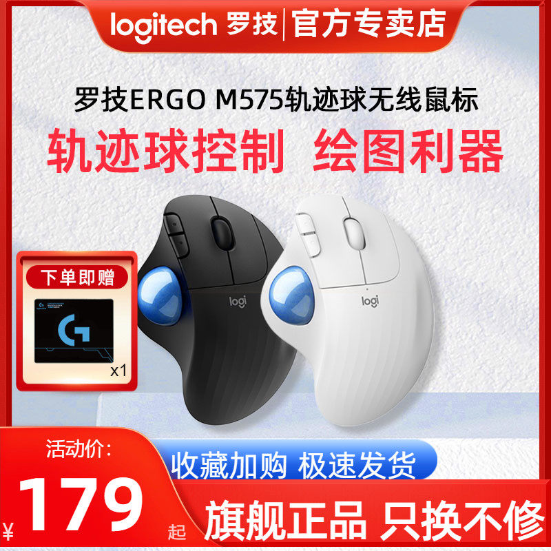 LOGITECH ERGO M575 무선 블루투스 마우스 트랙볼 인체 공학 전문 드로잉 CAD 드로잉 PS 드로잉