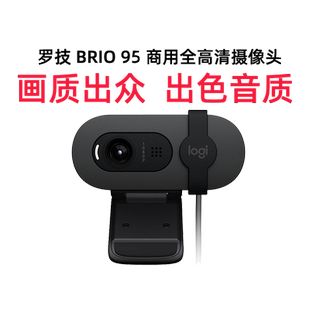 罗技Brio95商用全高清摄像头会议网课麦克风1080p电商直播