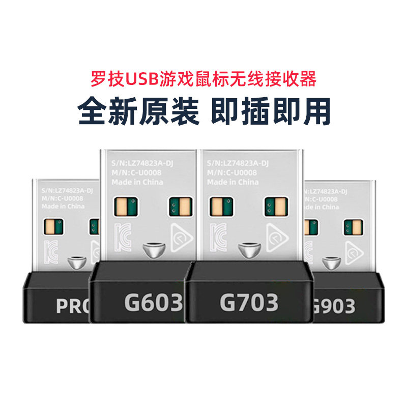 罗技游戏鼠标原装接收器g304 g603 g703 g903 gpw gpro g502配件