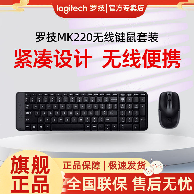 罗技MK220无线键盘鼠标键鼠套装办公游戏台式电脑紧凑带数字键
