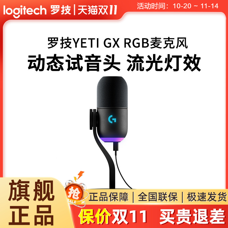 罗技RGB灯效麦克风话筒