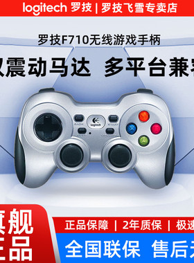 罗技F710无线游戏手柄适配PC双震动马达stream游戏RPG摇杆