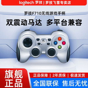 罗技F710无线游戏手柄适配PC双震动马达stream游戏RPG摇杆