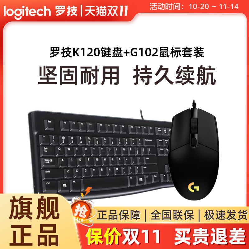 罗技K120有线办公单键盘G102有线游戏RGB炫光鼠标套装