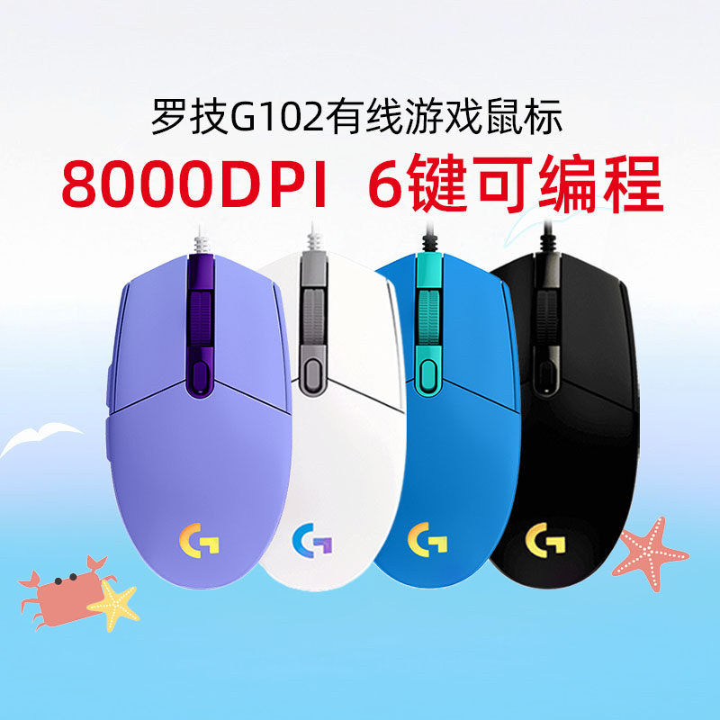 罗技g102二代rgb炫光有线游戏鼠标宏电竞编程笔记本