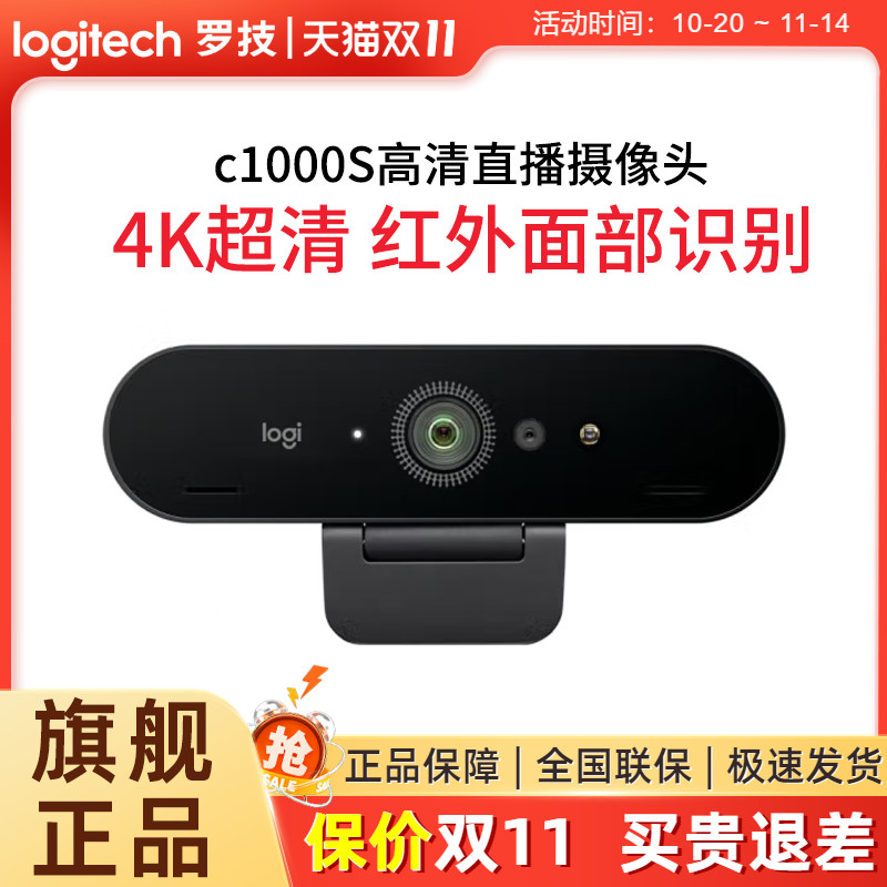 罗技C1000s高清4K摄像头台式机笔记本免驱usb直播带麦克风