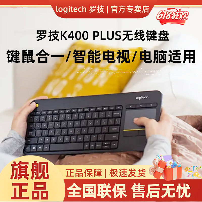 罗技K400Plus无线键盘触摸板电脑笔记本智能电视办公家用台式