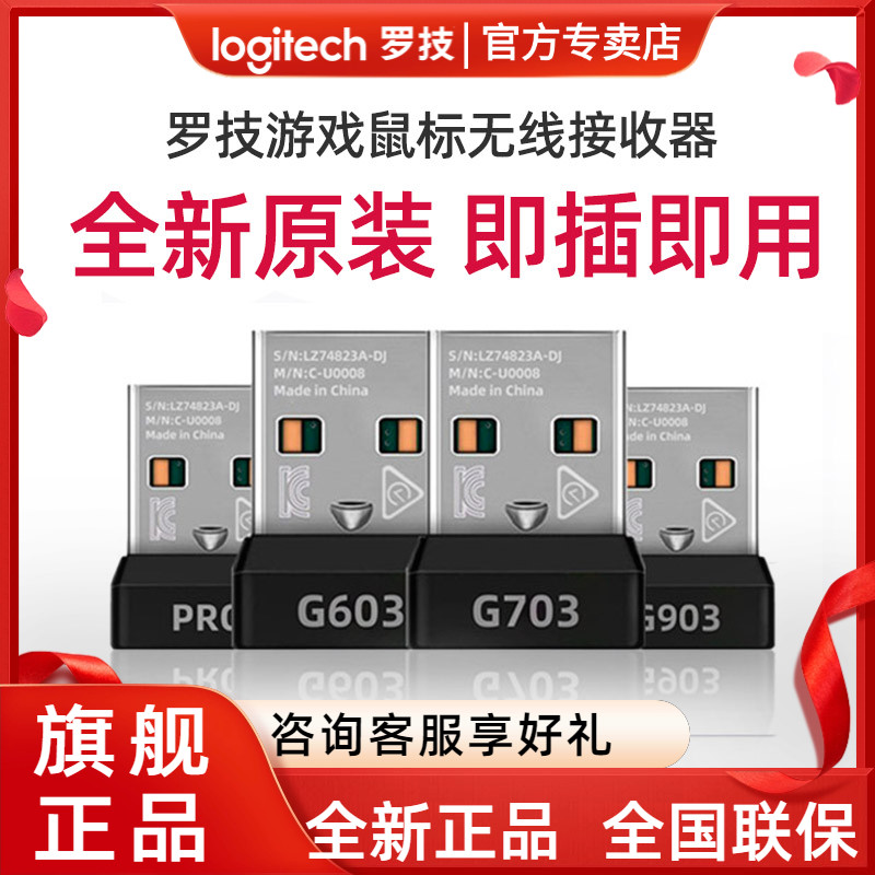 罗技原装g703GPW配件接收器