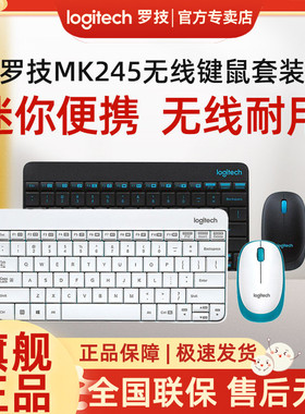 罗技MK245nano无线键盘鼠标键鼠套装笔记本电脑台式便携小巧办公