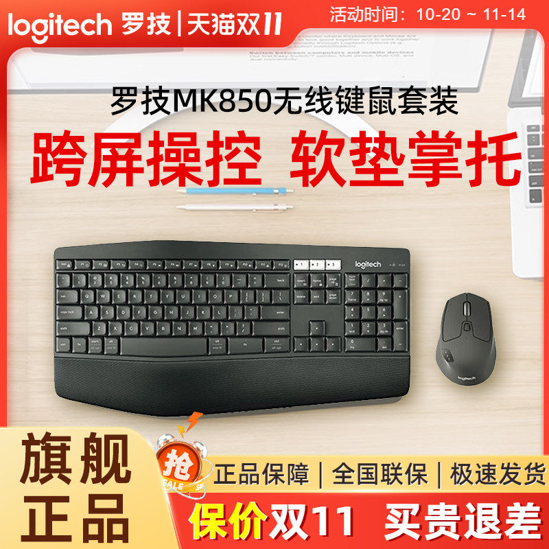 键盘鼠标套装MK850罗技蓝牙+无线