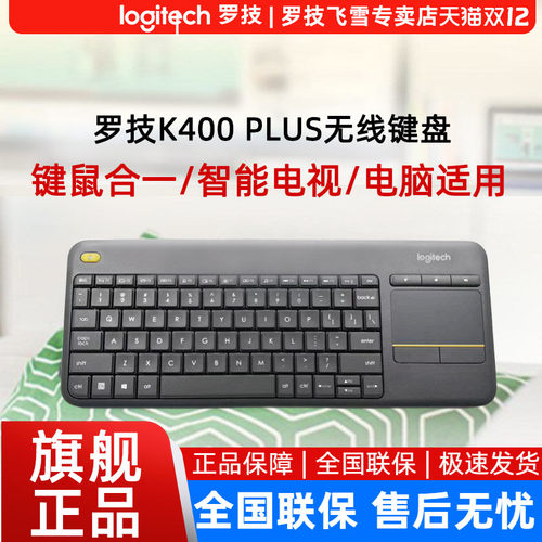 智能键盘带触摸板罗技