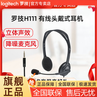 罗技H111 H110头戴有线耳机降噪麦克风客服话务员专用耳麦3.5mm