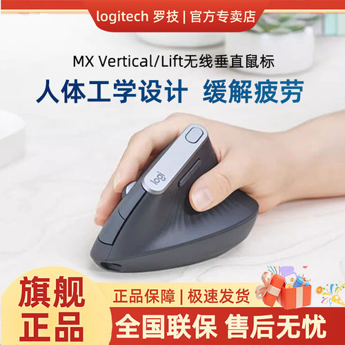罗技MXVertical垂直无线鼠标