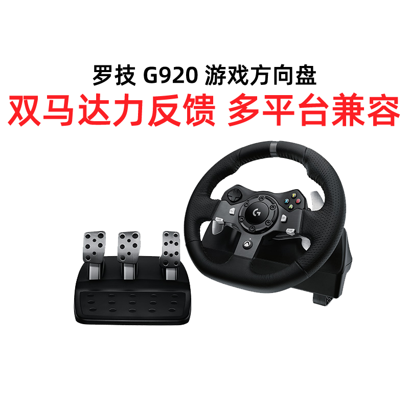 G920方向盘力反馈赛车游戏方向盘模拟驾驶双马达力反馈