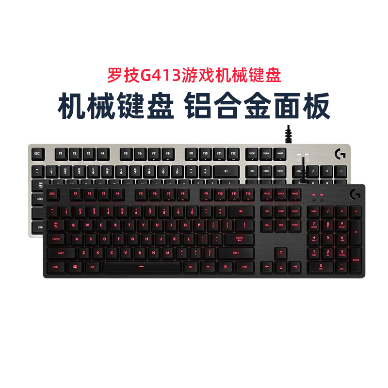 罗技g413游戏电竞机械键盘自定义背光灯悬浮式按键耐脏吃鸡lol104