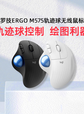 罗技 M575/m575s无线蓝牙鼠标轨迹球人体工学专业绘图CAD作图