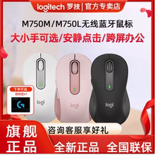 罗技M750静音无线鼠标蓝牙台式电脑笔记本跨屏办公女生大小手滑鼠