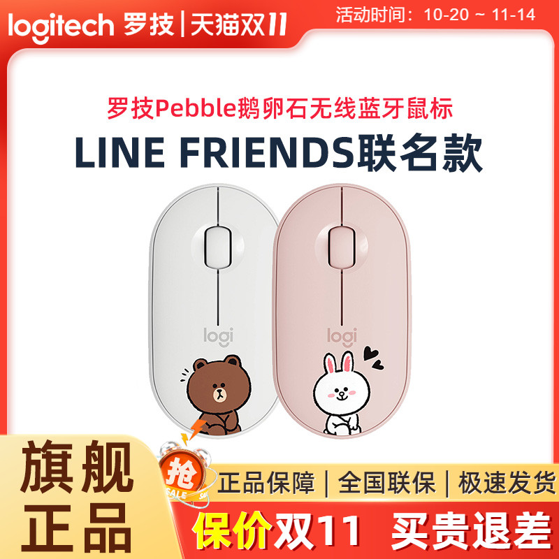 罗技PEBBLE无线蓝牙静音鼠标LINE FRIENDS联名pebble布郎熊青蓝色