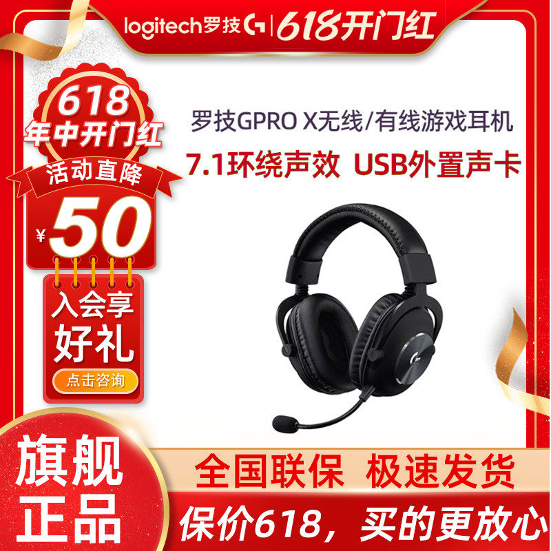 罗技gprox无线有线耳机头戴式电竞游戏专用降噪麦7.1声道gpro x