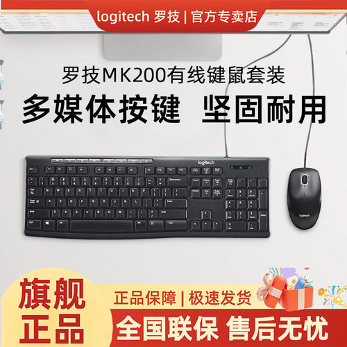 罗技mk200有线键盘鼠标套装USB