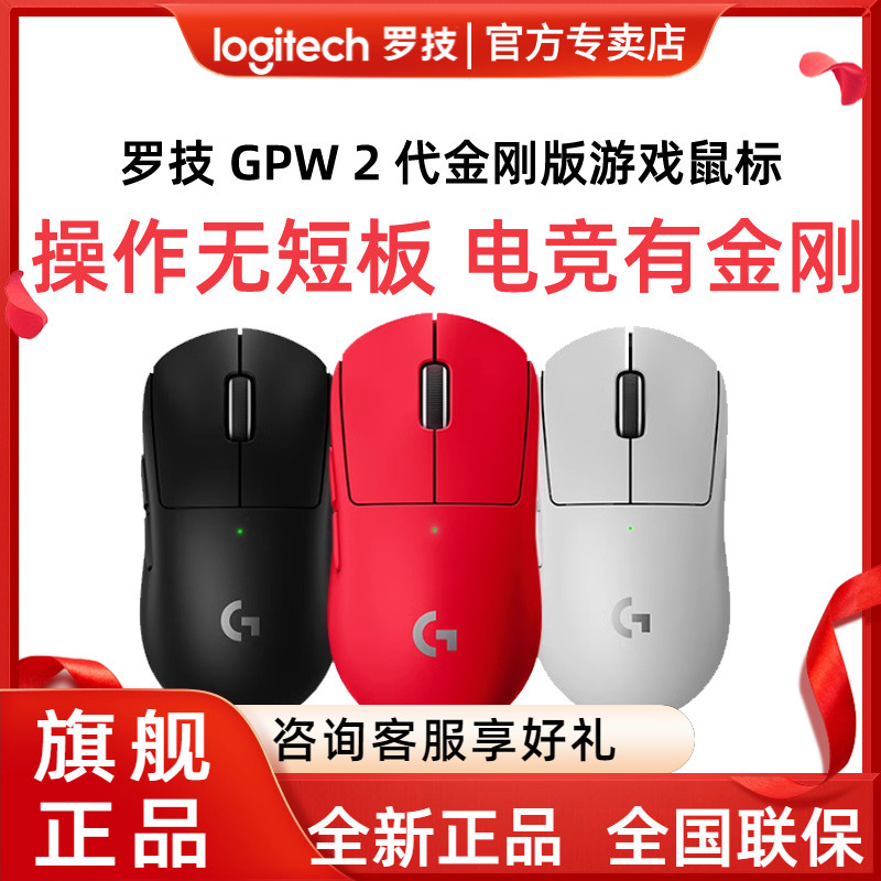 罗技GPW二代金刚无线鼠标