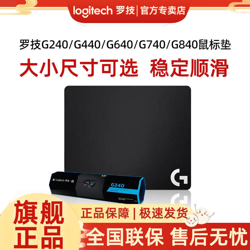 罗技G240/G440/G640/G740游戏鼠标垫电竞桌垫锁边加厚加大布垫840