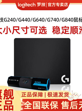 罗技G240/G440/G640/G740游戏鼠标垫电竞桌垫锁边加厚加大布垫840