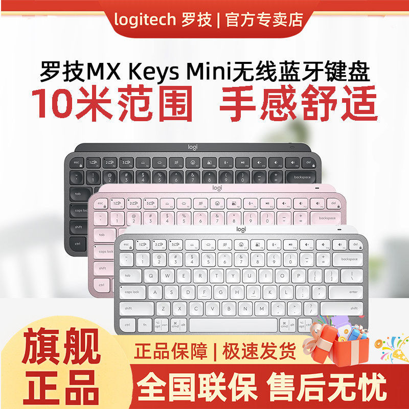 罗技MX Keys mini无线键盘蓝牙可充电背光便携办公商务迷你高端