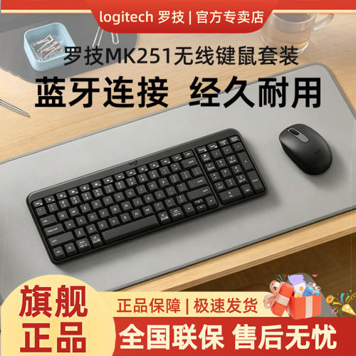 罗技MK251蓝牙无线键鼠套装便携