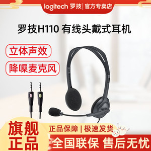 罗技H110头戴式耳机带麦h111话务员电话客服电脑降噪麦克风耳麦