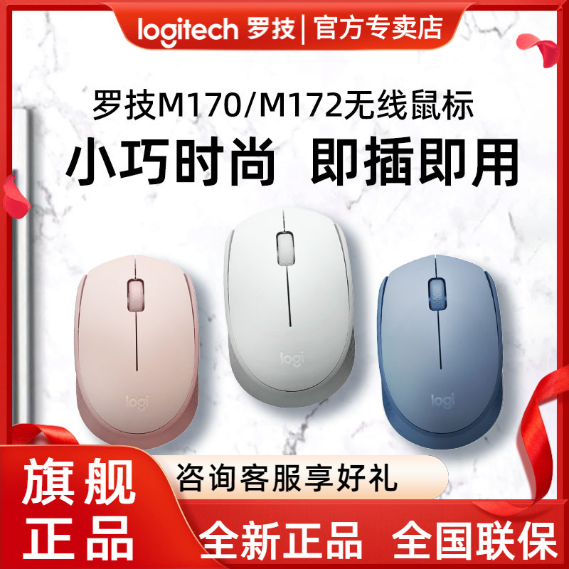 罗技m170无线鼠标办公小巧便携
