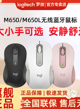 罗技M650M/L无线蓝牙鼠标人体工程学自定义键办公光电ipad鼠标