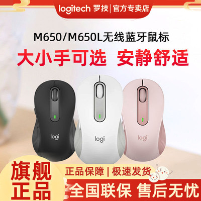 罗技M650/M/L人体工学蓝牙鼠标
