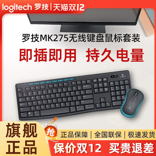 无线键盘鼠标套装罗技持久续航