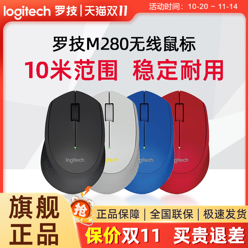 罗技M280无线便携鼠标