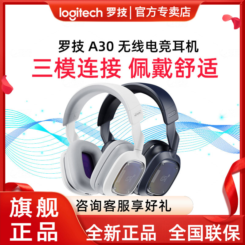 A30无线游戏电竞耳机