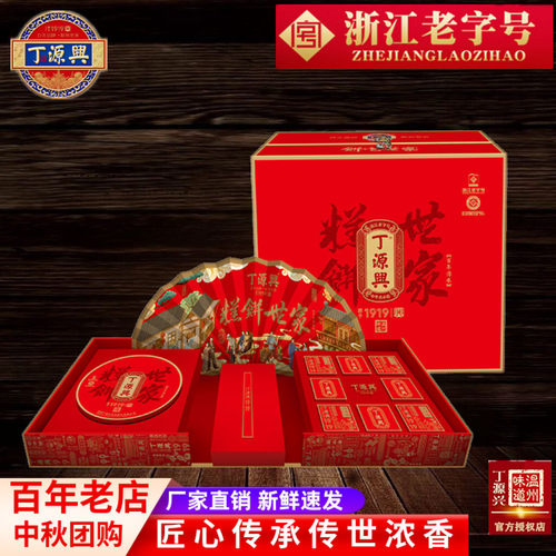 温州苍南手工酥皮月饼丁源兴