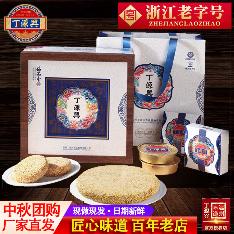 大月饼温州礼盒丁源兴