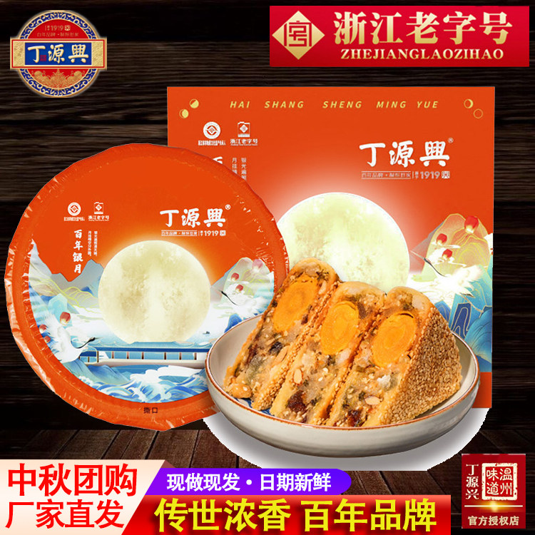 温州苍南手工月饼温州礼盒丁源兴