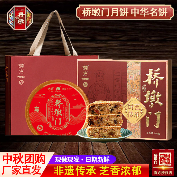 温州特产苍南正宗桥墩门月饼鲜肉五仁蛋黄送礼礼盒装传统中秋团购