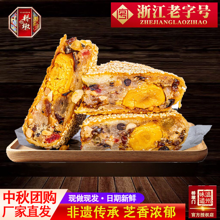 温州特产苍南正宗桥墩门月饼鲜肉五仁蛋黄送礼礼盒装传统中秋团购