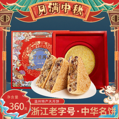 中秋五仁蛋黄鲜肉月饼礼盒丁源兴