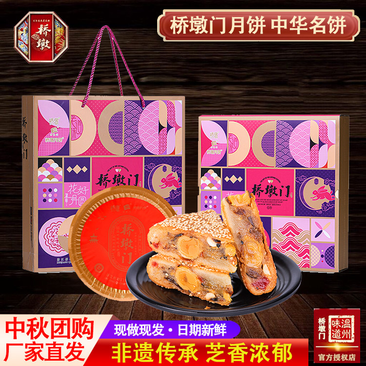 中秋五仁蛋黄鲜肉送礼月饼桥墩